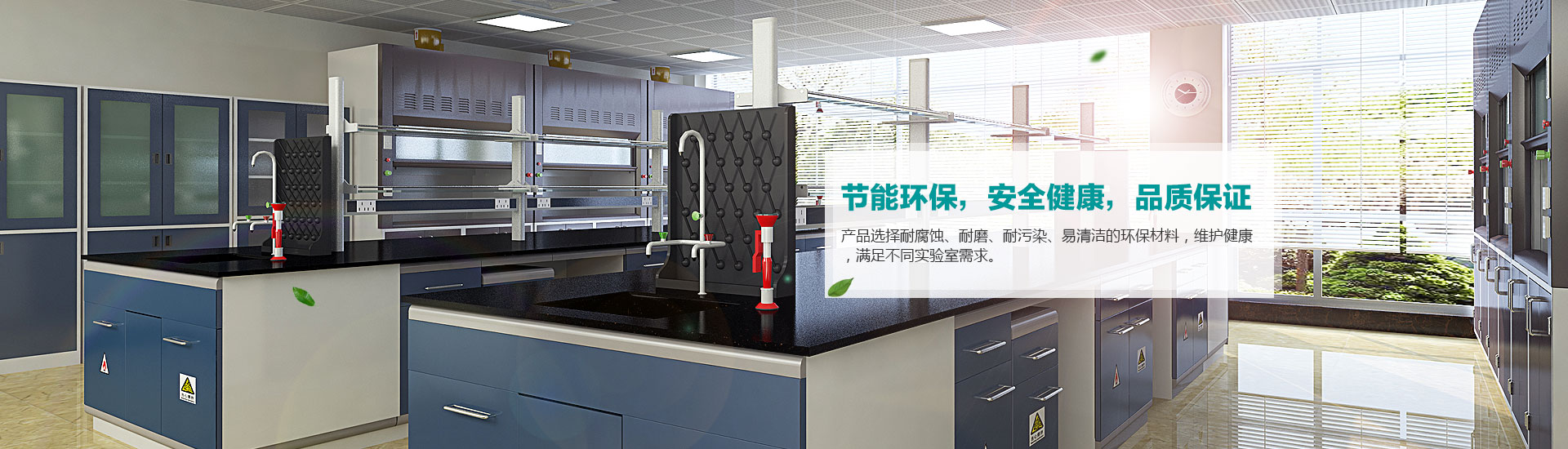 節(jié)能環(huán)保，安全健康，品質(zhì)保證